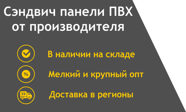 Сэндвич панели